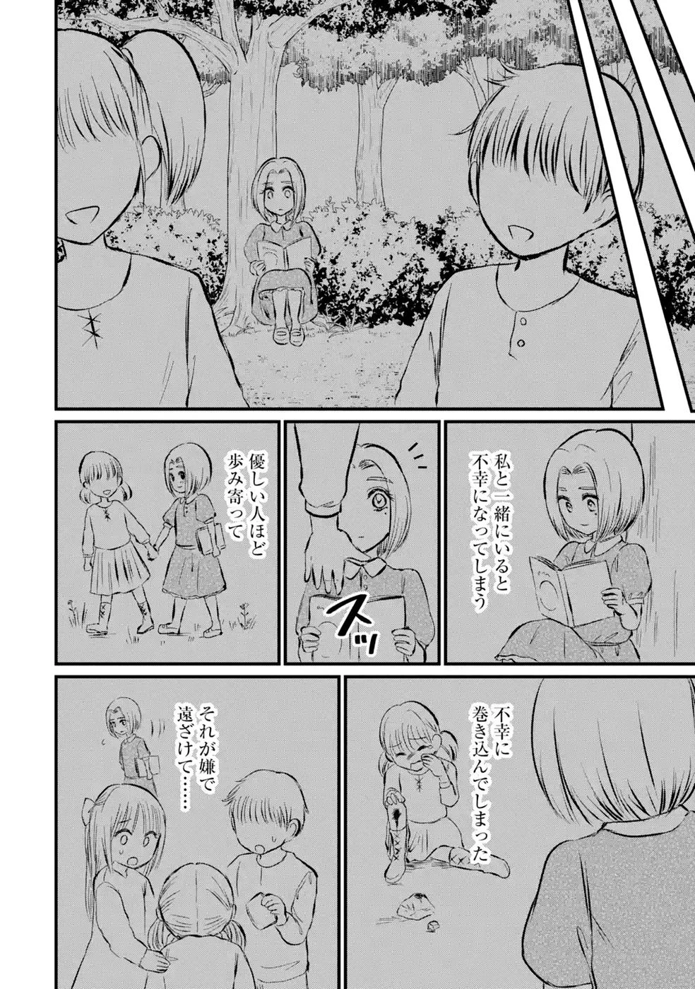 世界最強のデバフ請負人　～仲間のデバフを肩代わりしていたら、いつの間にか無敵の肉体が完成していました～ 第12話 - 34