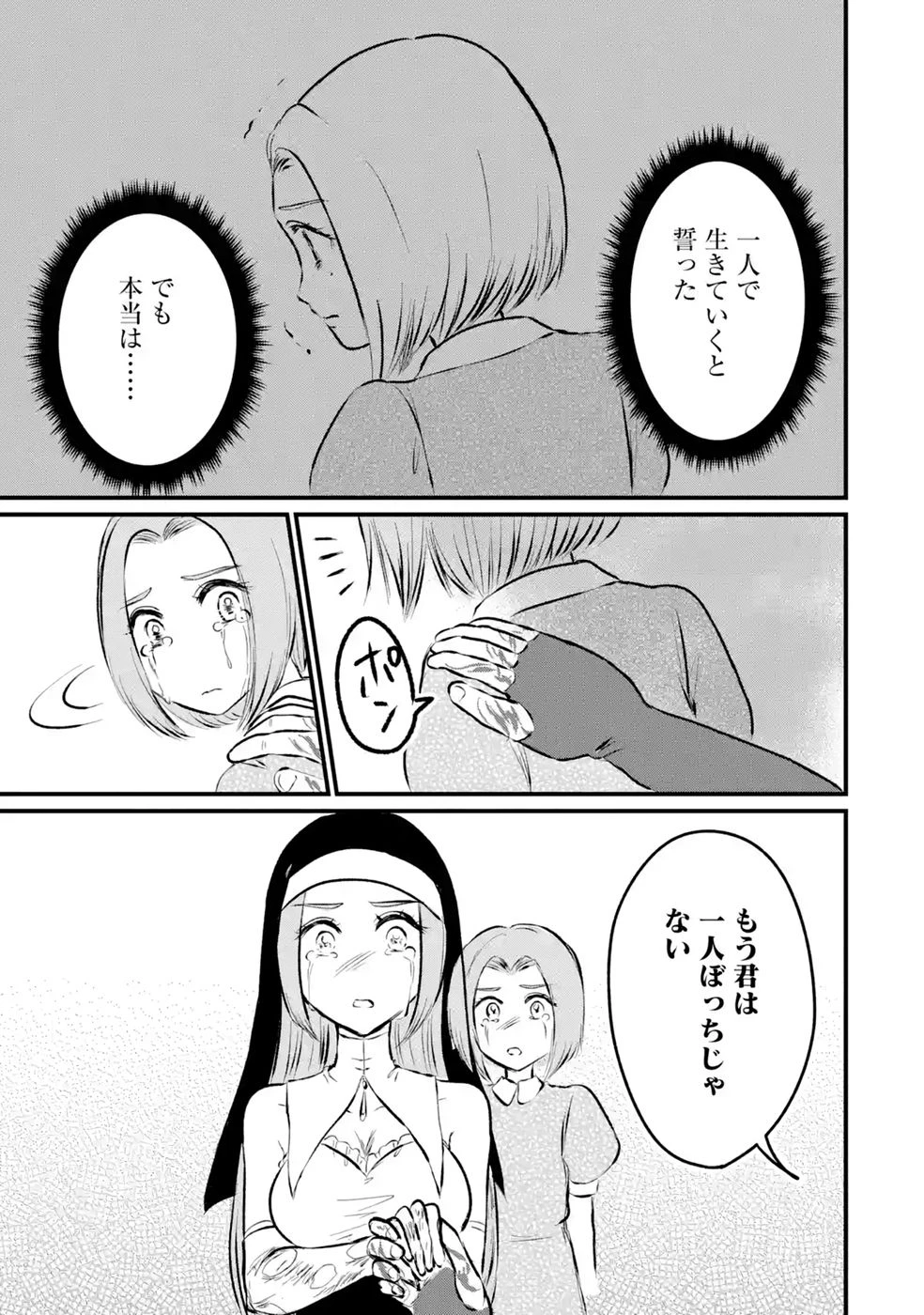 世界最強のデバフ請負人　～仲間のデバフを肩代わりしていたら、いつの間にか無敵の肉体が完成していました～ 第12話 - 35