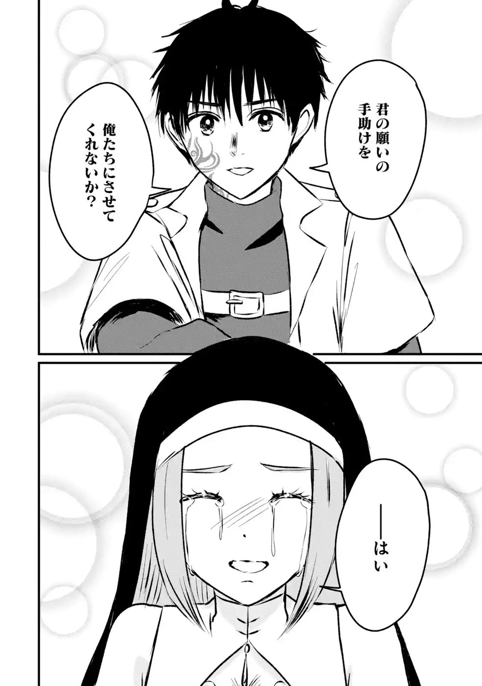 世界最強のデバフ請負人　～仲間のデバフを肩代わりしていたら、いつの間にか無敵の肉体が完成していました～ 第12話 - 36