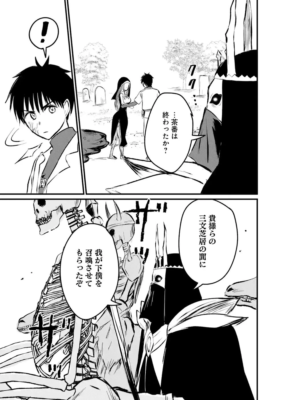 世界最強のデバフ請負人　～仲間のデバフを肩代わりしていたら、いつの間にか無敵の肉体が完成していました～ 第12話 - 37