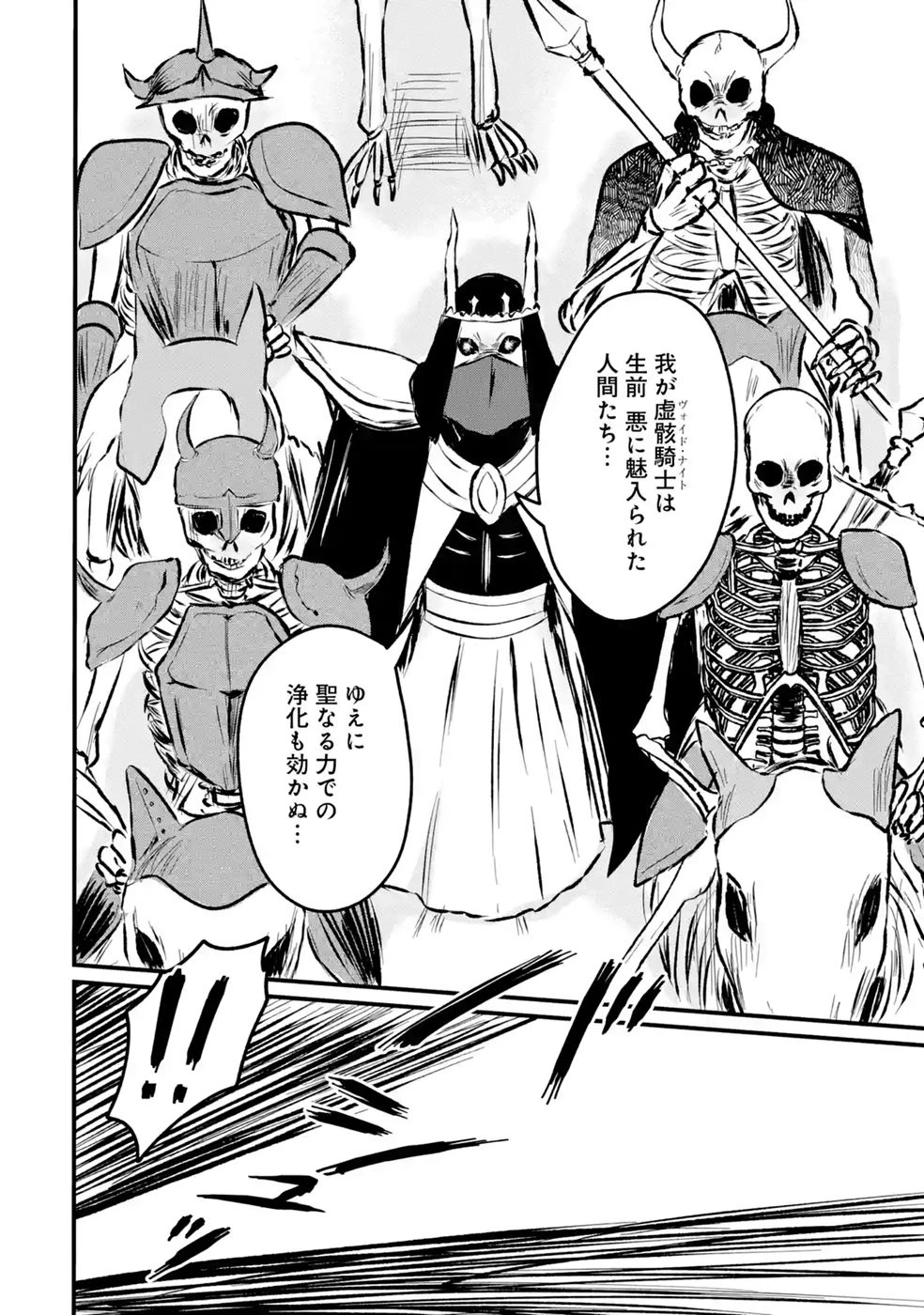 世界最強のデバフ請負人　～仲間のデバフを肩代わりしていたら、いつの間にか無敵の肉体が完成していました～ 第12話 - 38
