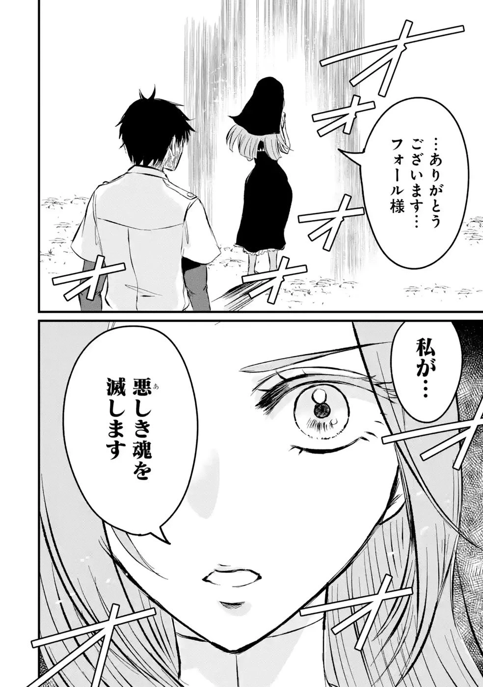 世界最強のデバフ請負人　～仲間のデバフを肩代わりしていたら、いつの間にか無敵の肉体が完成していました～ 第12話 - 40