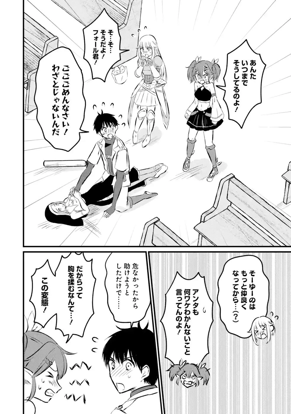 世界最強のデバフ請負人　～仲間のデバフを肩代わりしていたら、いつの間にか無敵の肉体が完成していました～ 第11話 - 2