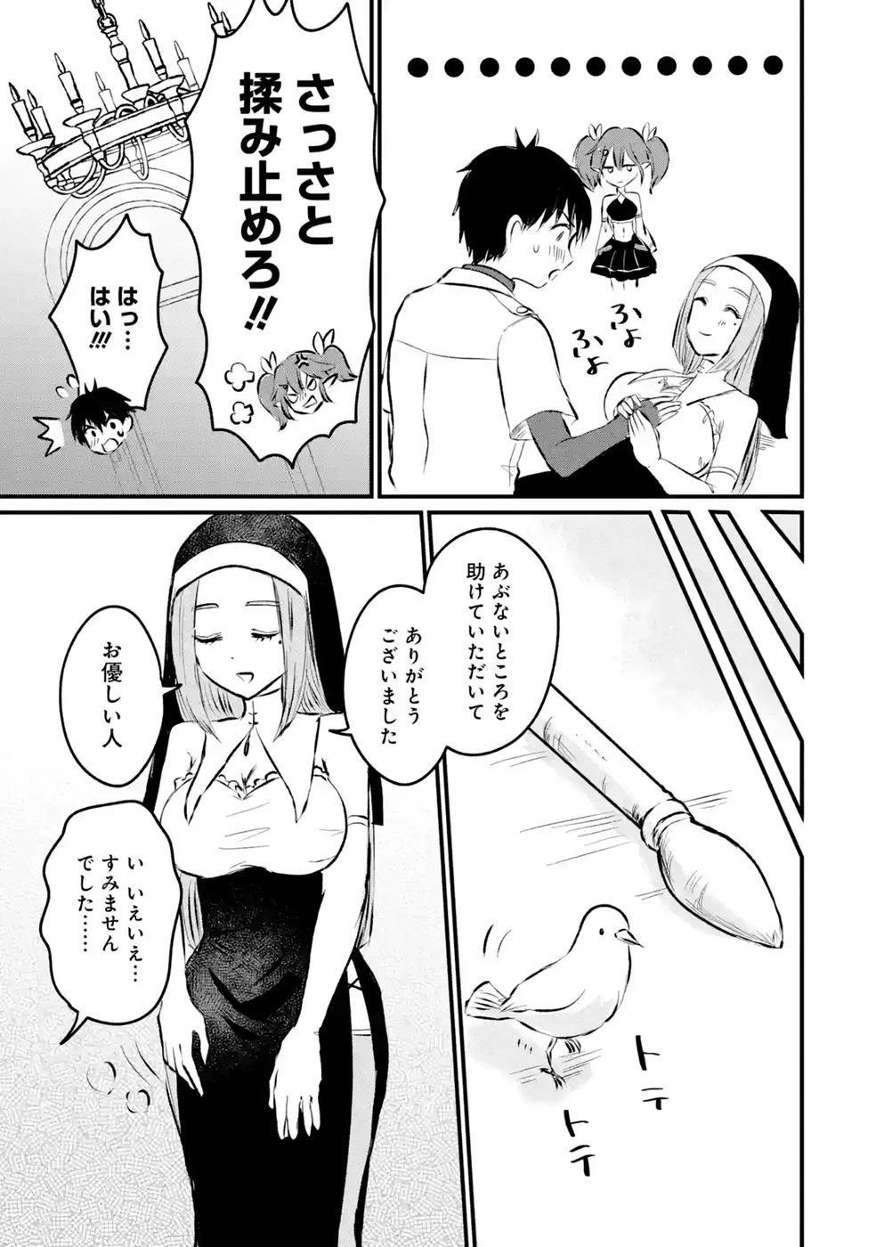 世界最強のデバフ請負人　～仲間のデバフを肩代わりしていたら、いつの間にか無敵の肉体が完成していました～ 第11話 - 3