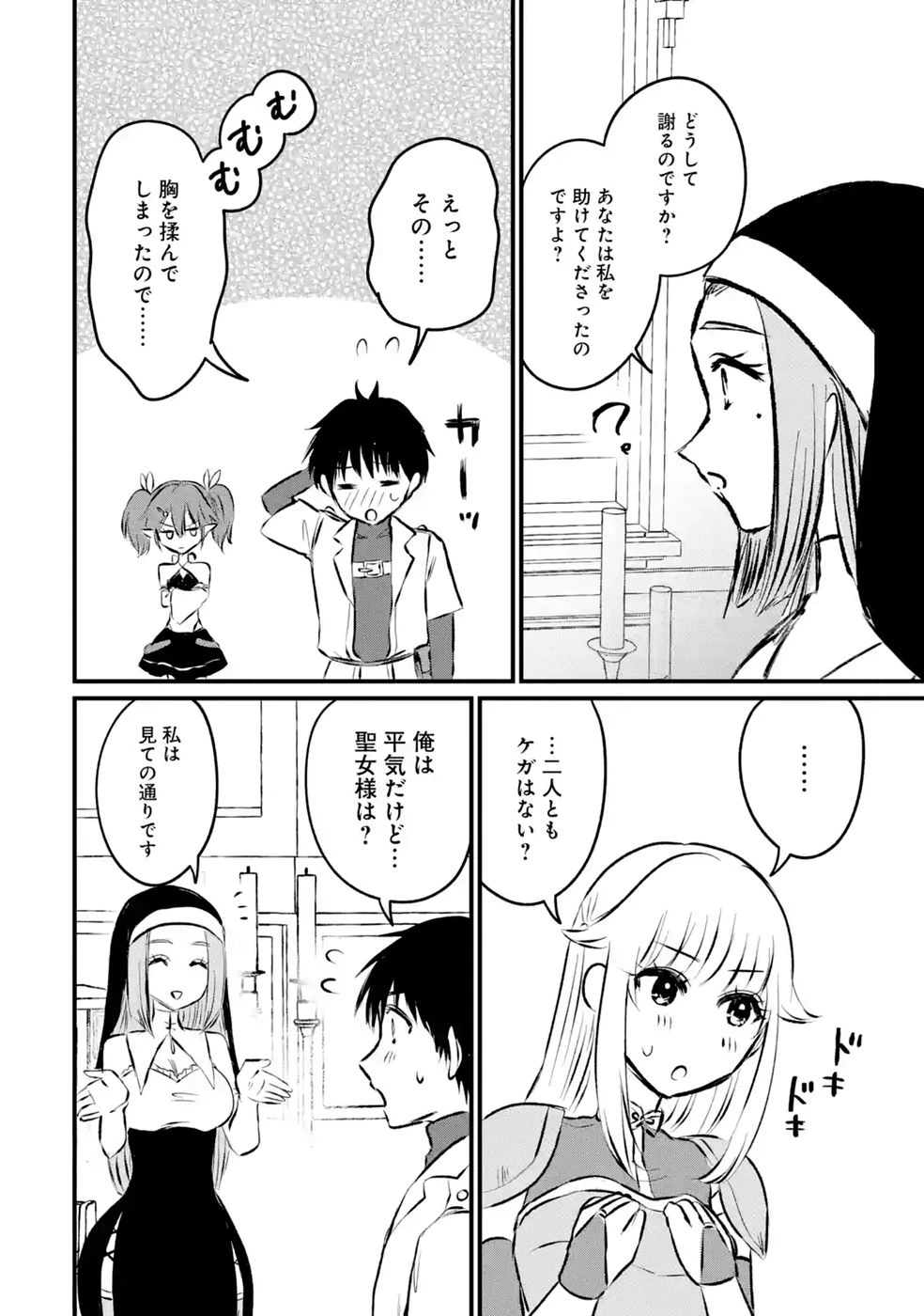 世界最強のデバフ請負人　～仲間のデバフを肩代わりしていたら、いつの間にか無敵の肉体が完成していました～ 第11話 - 4