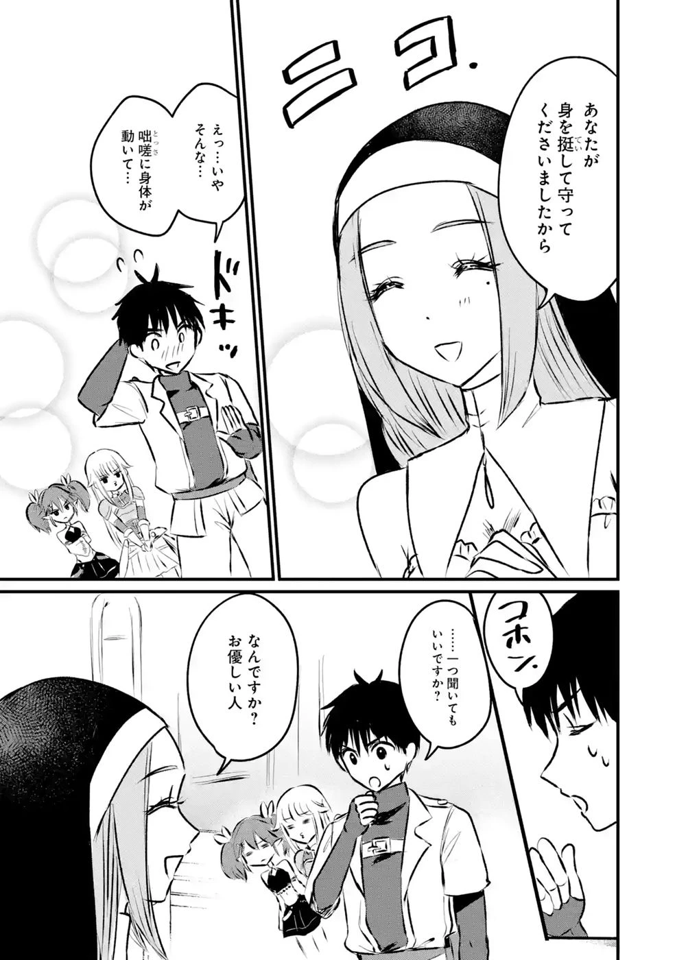 世界最強のデバフ請負人　～仲間のデバフを肩代わりしていたら、いつの間にか無敵の肉体が完成していました～ 第11話 - 5