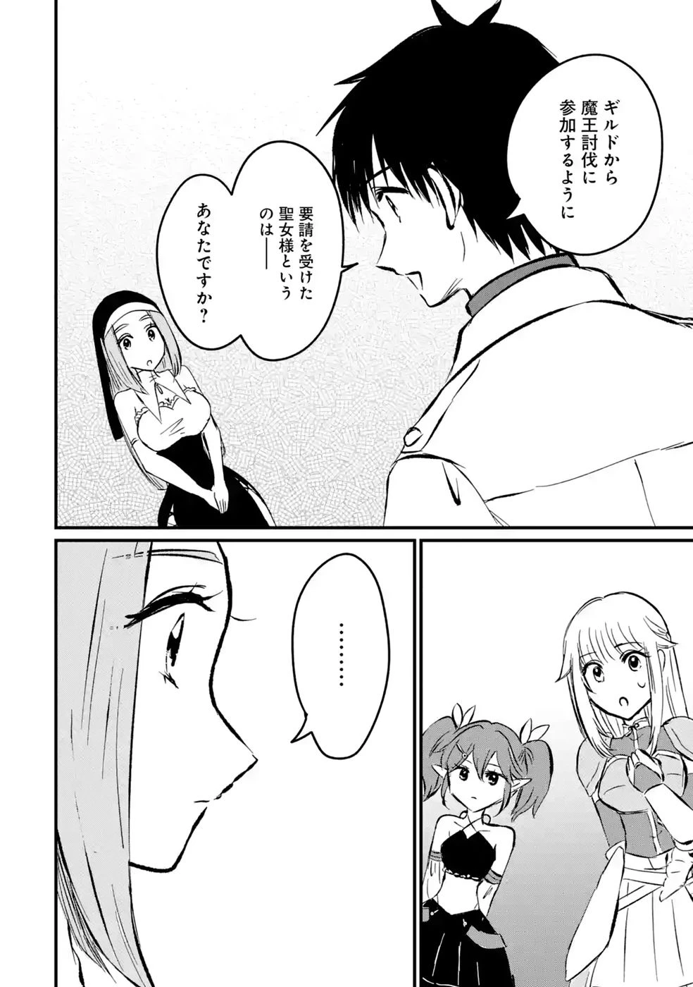 世界最強のデバフ請負人　～仲間のデバフを肩代わりしていたら、いつの間にか無敵の肉体が完成していました～ 第11話 - 6