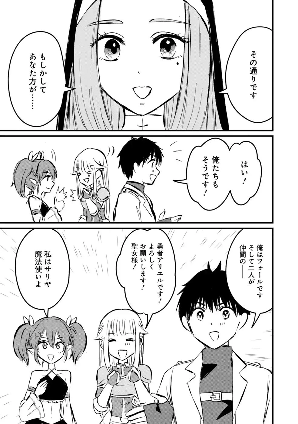世界最強のデバフ請負人　～仲間のデバフを肩代わりしていたら、いつの間にか無敵の肉体が完成していました～ 第11話 - 7