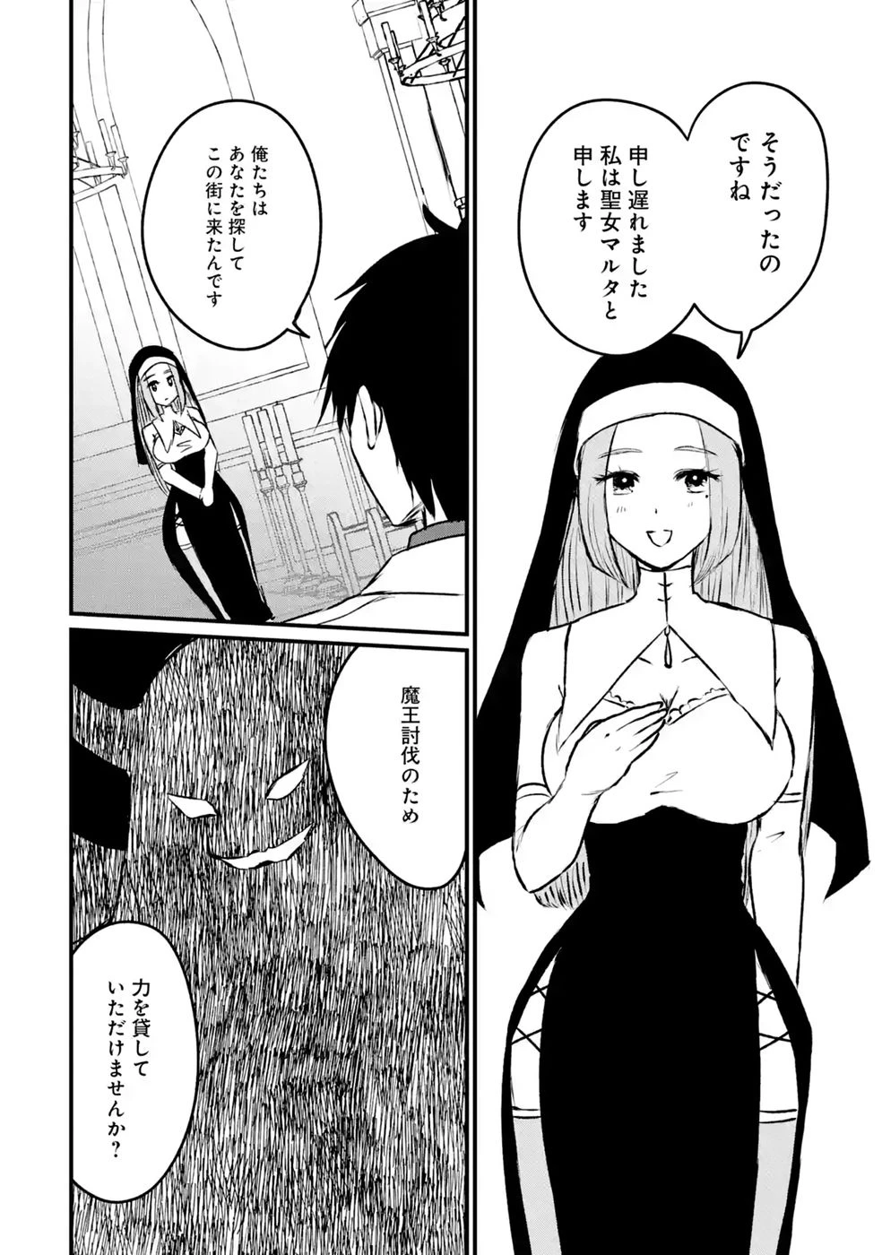 世界最強のデバフ請負人　～仲間のデバフを肩代わりしていたら、いつの間にか無敵の肉体が完成していました～ 第11話 - 8