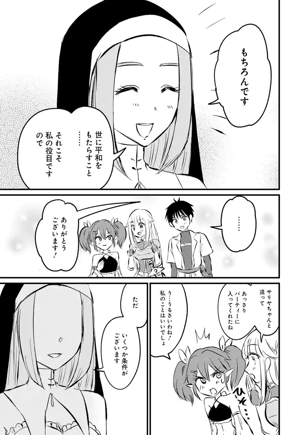世界最強のデバフ請負人　～仲間のデバフを肩代わりしていたら、いつの間にか無敵の肉体が完成していました～ 第11話 - 9
