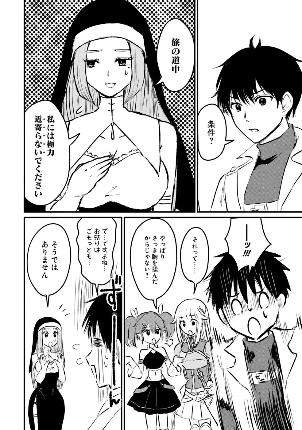 世界最強のデバフ請負人　～仲間のデバフを肩代わりしていたら、いつの間にか無敵の肉体が完成していました～ 第11話 - 10