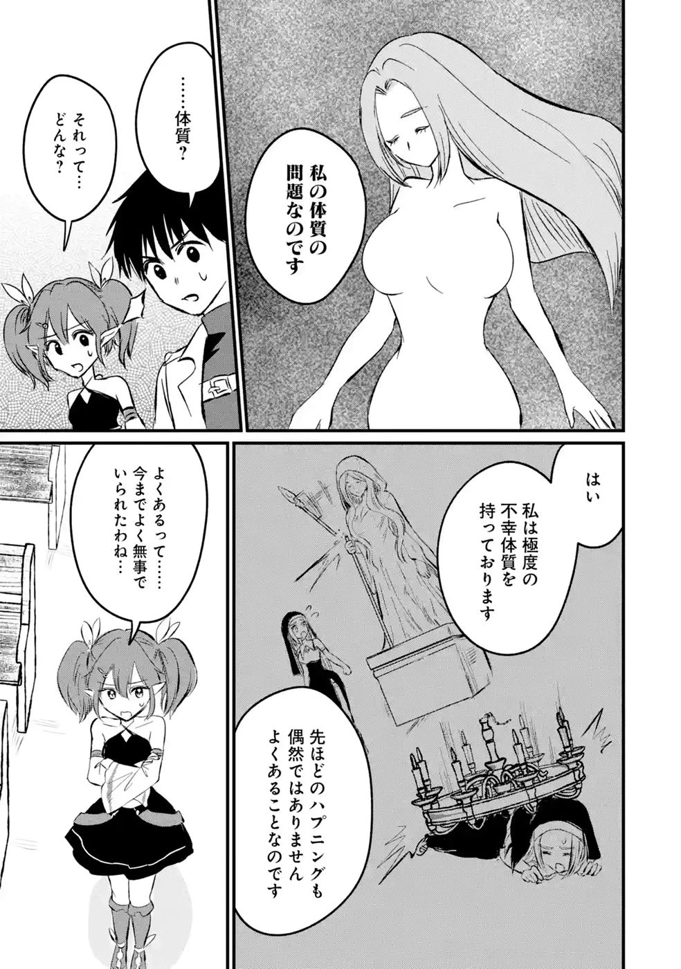 世界最強のデバフ請負人　～仲間のデバフを肩代わりしていたら、いつの間にか無敵の肉体が完成していました～ 第11話 - 11