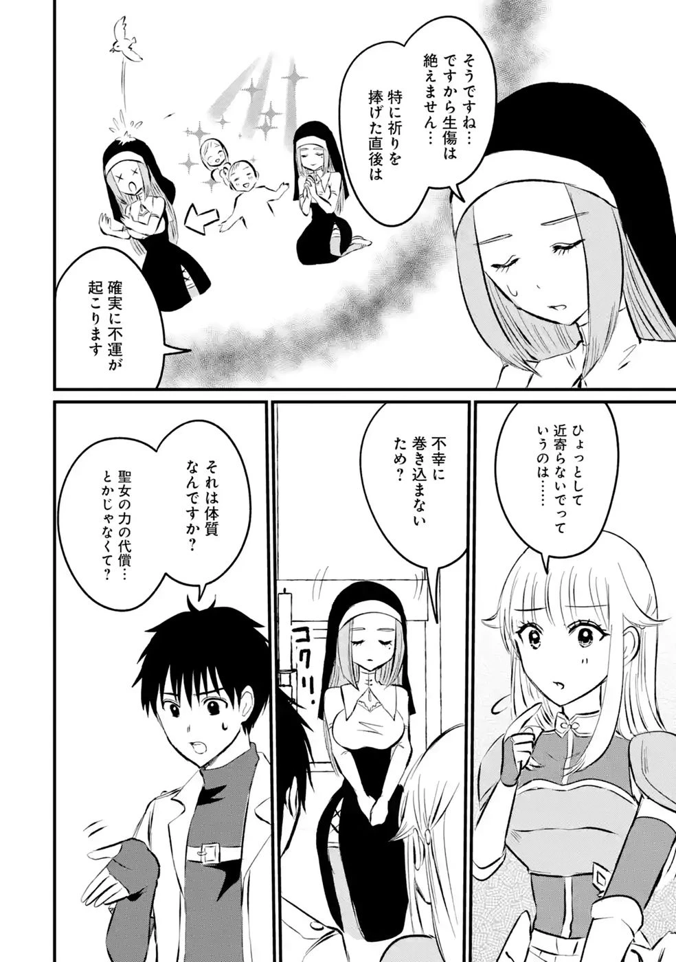 世界最強のデバフ請負人　～仲間のデバフを肩代わりしていたら、いつの間にか無敵の肉体が完成していました～ 第11話 - 12