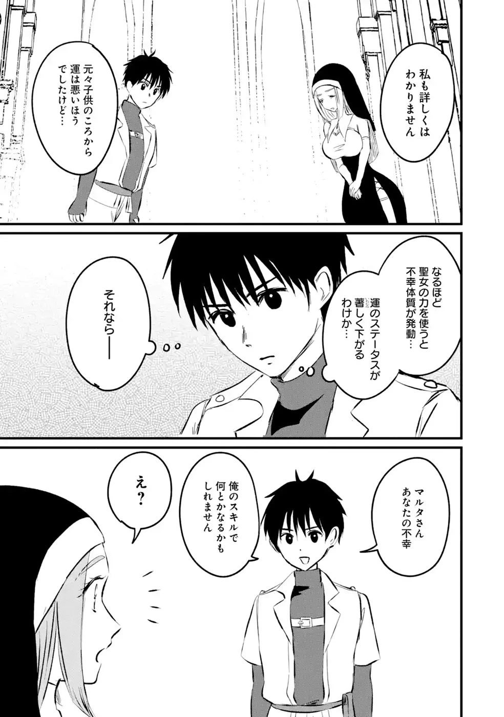 世界最強のデバフ請負人　～仲間のデバフを肩代わりしていたら、いつの間にか無敵の肉体が完成していました～ 第11話 - 13