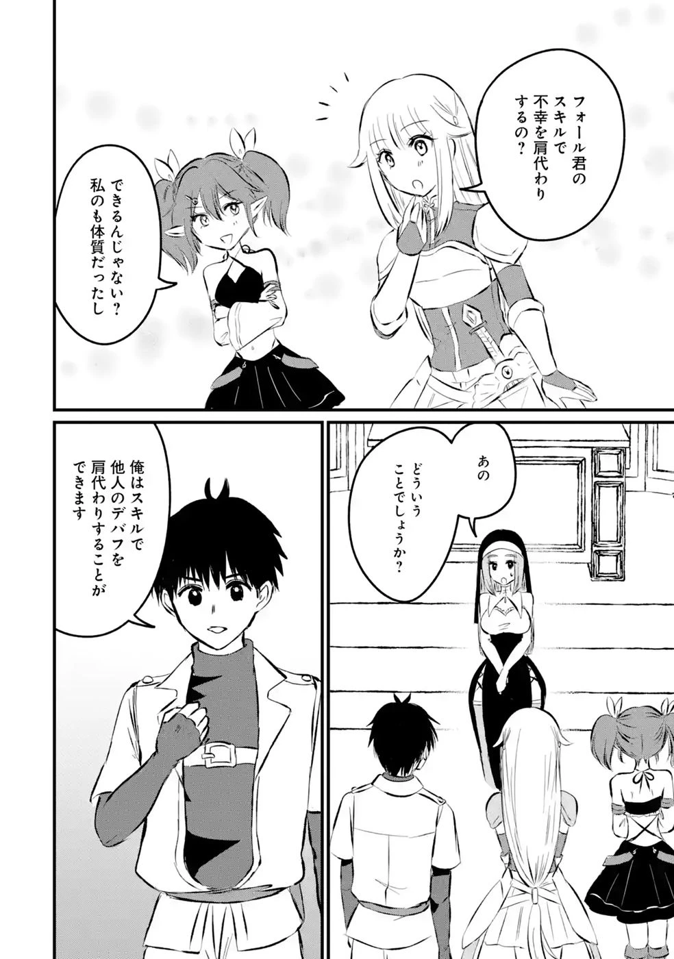 世界最強のデバフ請負人　～仲間のデバフを肩代わりしていたら、いつの間にか無敵の肉体が完成していました～ 第11話 - 14