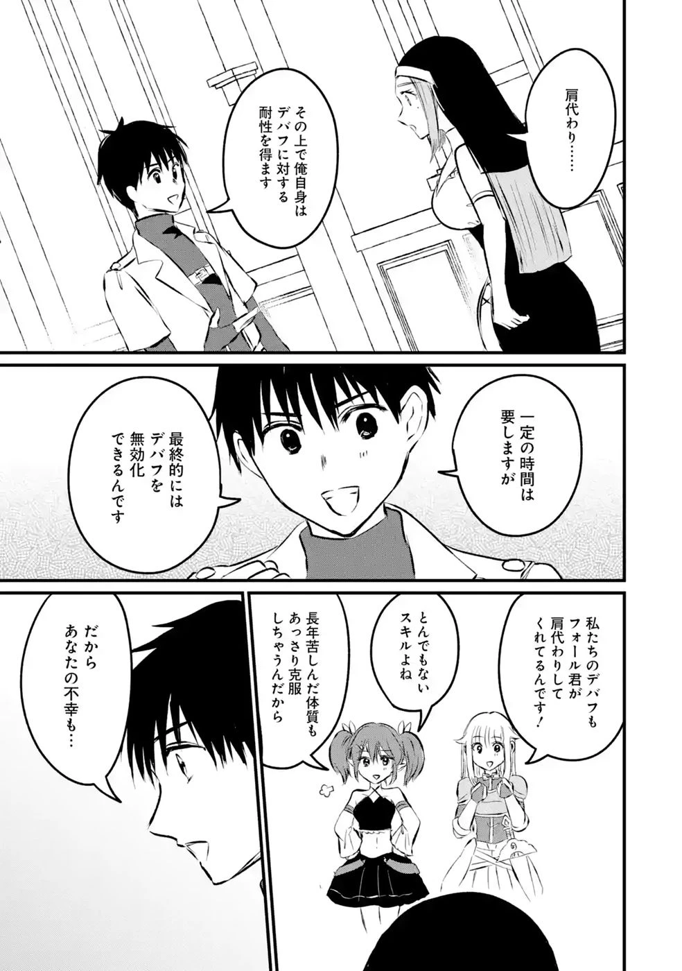 世界最強のデバフ請負人　～仲間のデバフを肩代わりしていたら、いつの間にか無敵の肉体が完成していました～ 第11話 - 15