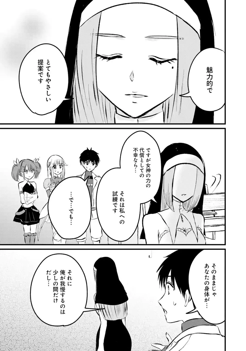 世界最強のデバフ請負人　～仲間のデバフを肩代わりしていたら、いつの間にか無敵の肉体が完成していました～ 第11話 - 17