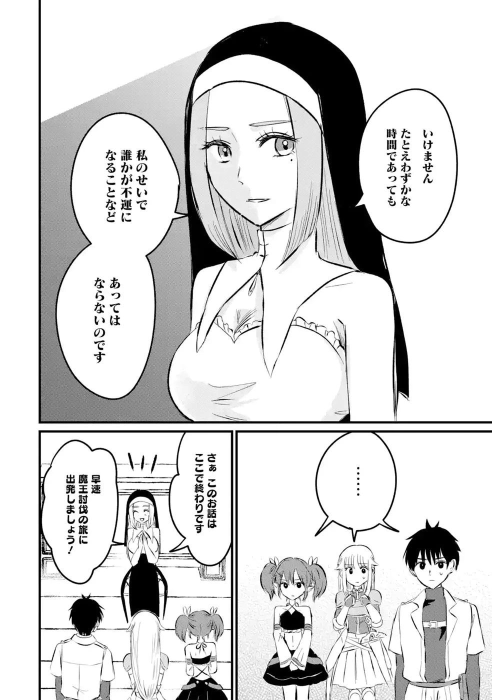 世界最強のデバフ請負人　～仲間のデバフを肩代わりしていたら、いつの間にか無敵の肉体が完成していました～ 第11話 - 18
