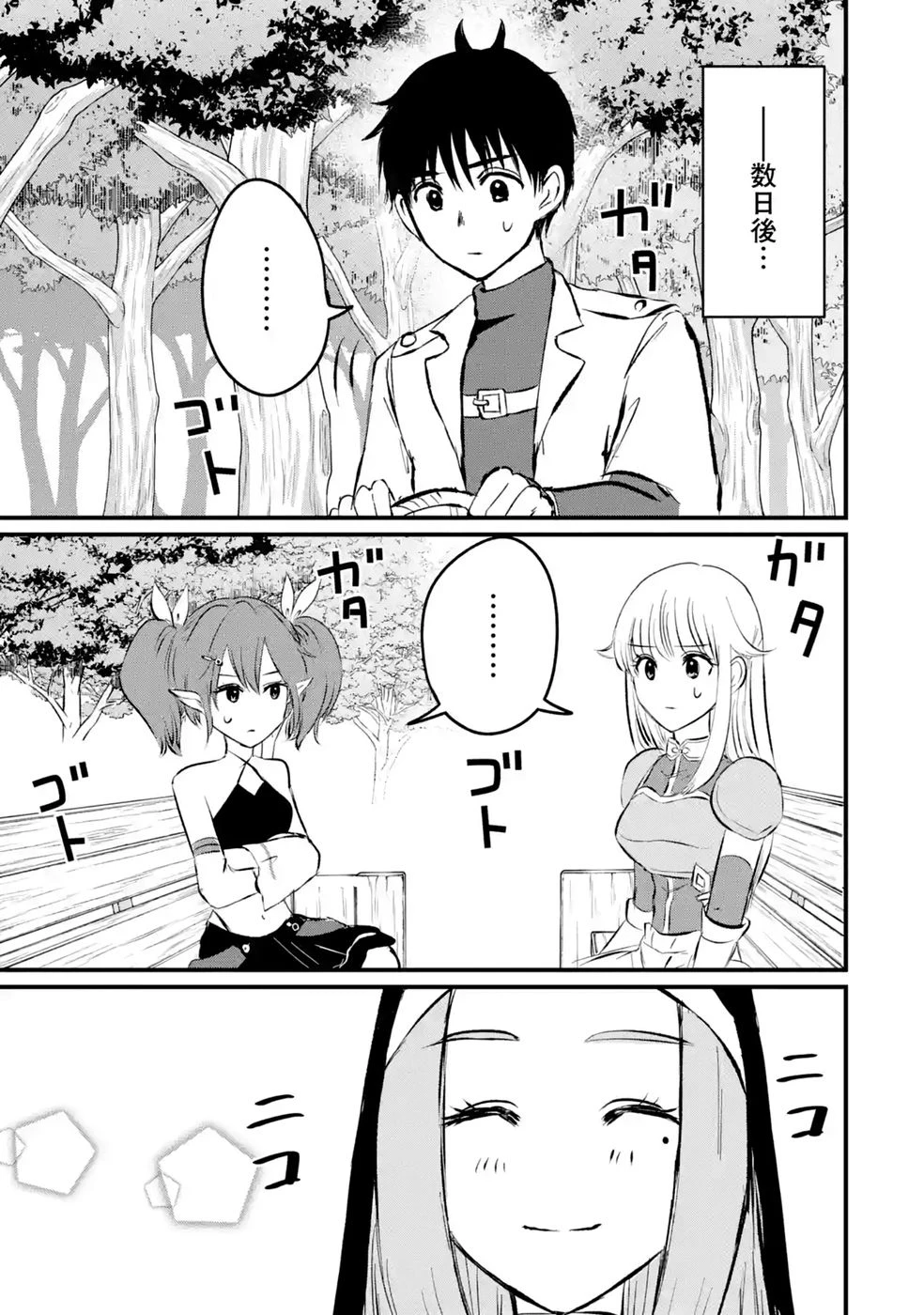 世界最強のデバフ請負人　～仲間のデバフを肩代わりしていたら、いつの間にか無敵の肉体が完成していました～ 第11話 - 19