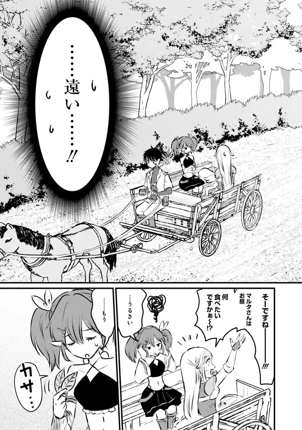 世界最強のデバフ請負人　～仲間のデバフを肩代わりしていたら、いつの間にか無敵の肉体が完成していました～ 第11話 - 21