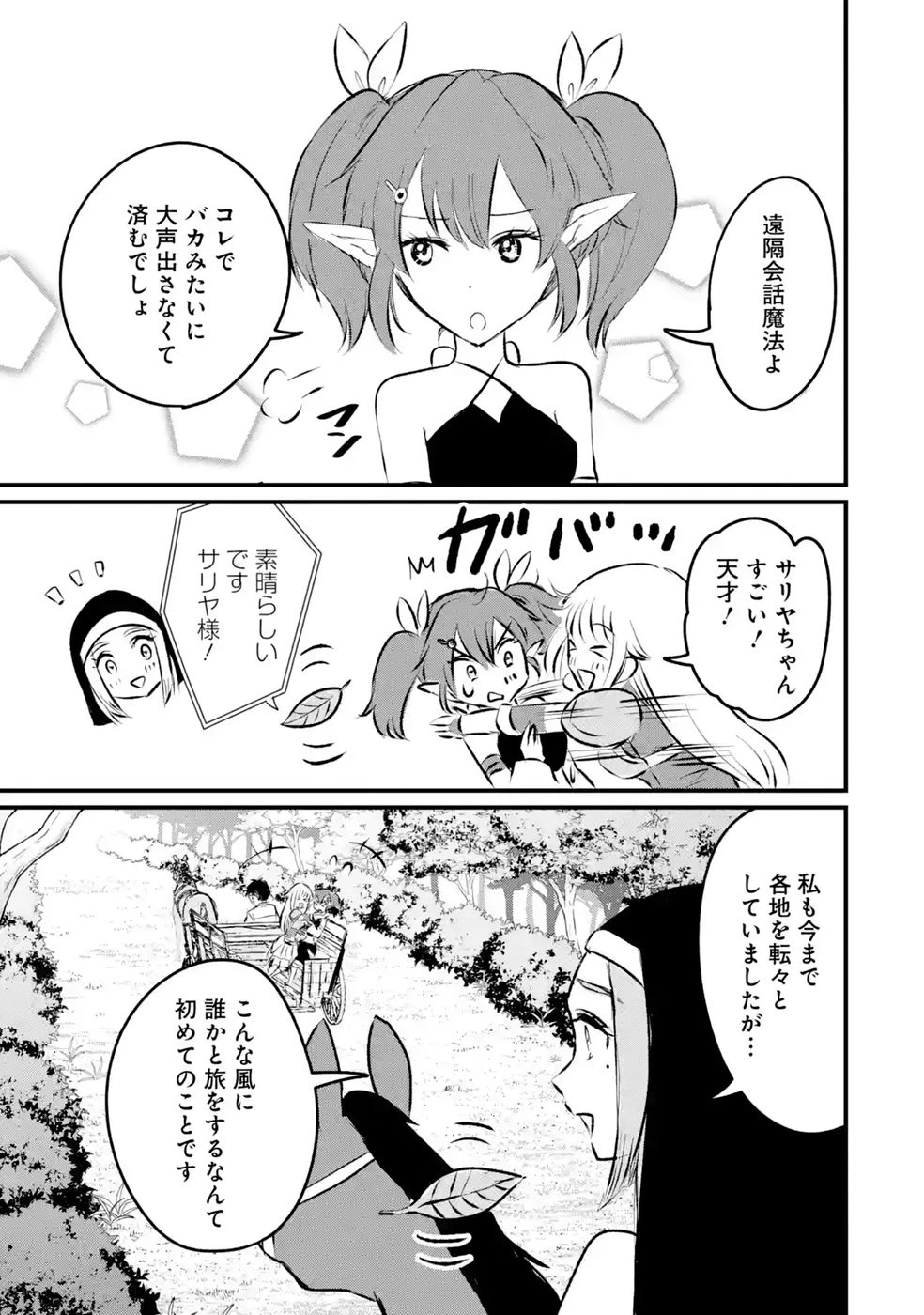 世界最強のデバフ請負人　～仲間のデバフを肩代わりしていたら、いつの間にか無敵の肉体が完成していました～ 第11話 - 23