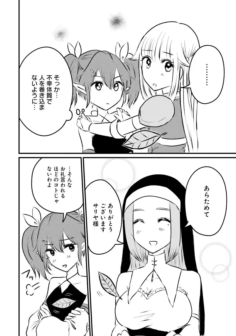 世界最強のデバフ請負人　～仲間のデバフを肩代わりしていたら、いつの間にか無敵の肉体が完成していました～ 第11話 - 24