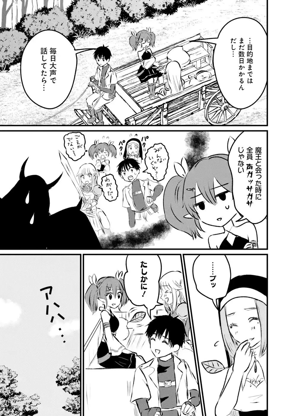 世界最強のデバフ請負人　～仲間のデバフを肩代わりしていたら、いつの間にか無敵の肉体が完成していました～ 第11話 - 25