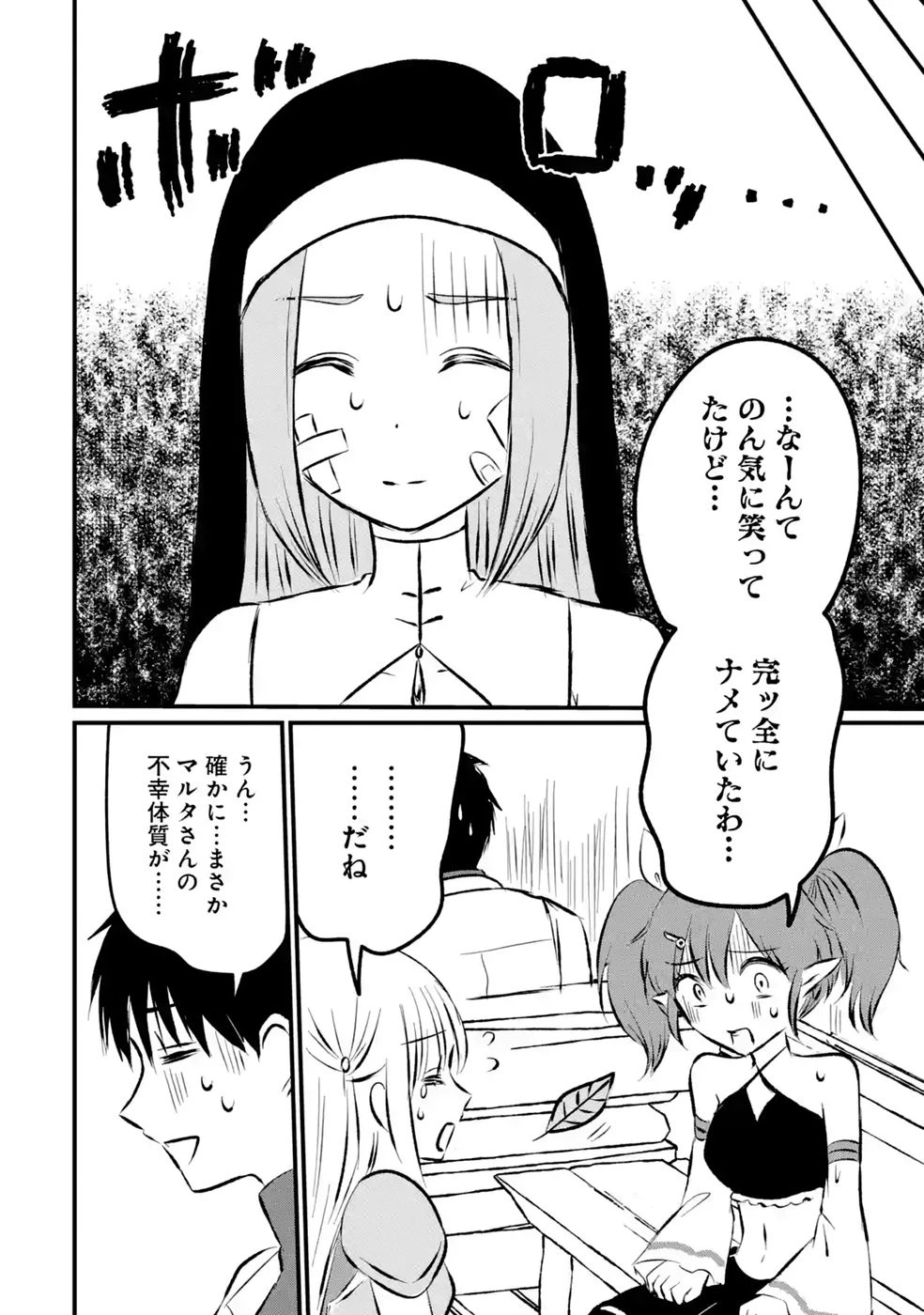 世界最強のデバフ請負人　～仲間のデバフを肩代わりしていたら、いつの間にか無敵の肉体が完成していました～ 第11話 - 26