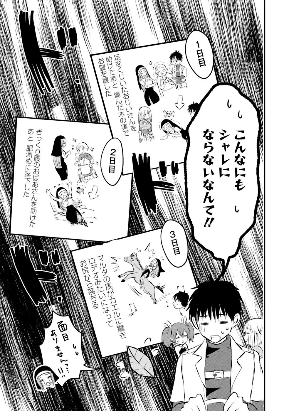 世界最強のデバフ請負人　～仲間のデバフを肩代わりしていたら、いつの間にか無敵の肉体が完成していました～ 第11話 - 27