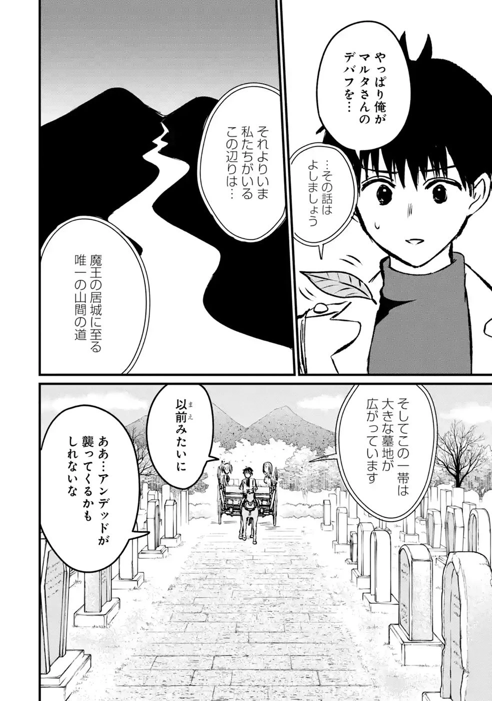 世界最強のデバフ請負人　～仲間のデバフを肩代わりしていたら、いつの間にか無敵の肉体が完成していました～ 第11話 - 28