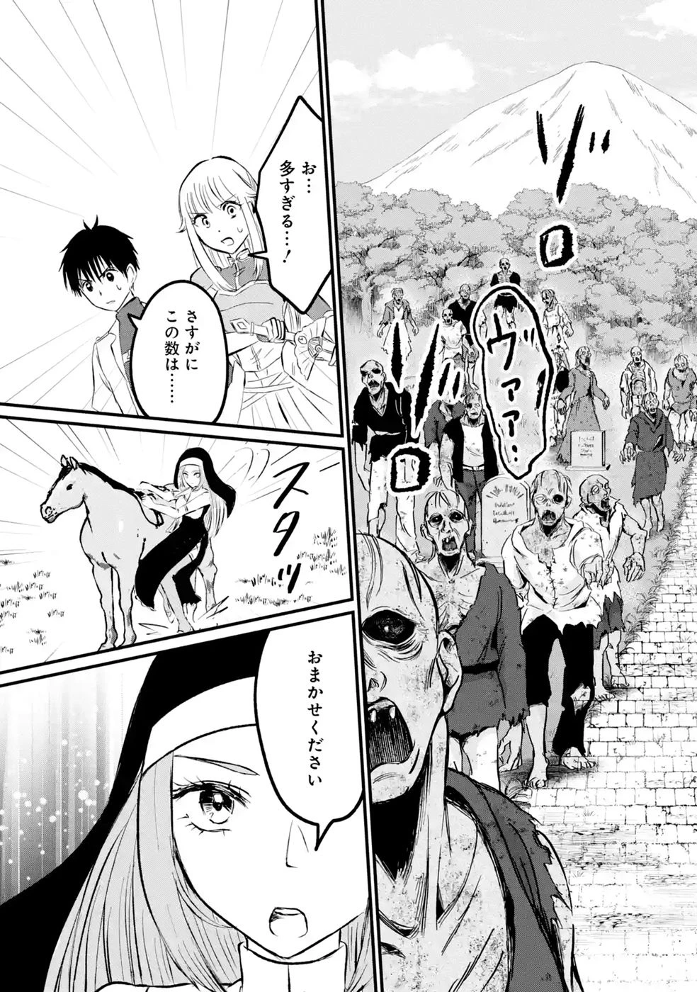 世界最強のデバフ請負人　～仲間のデバフを肩代わりしていたら、いつの間にか無敵の肉体が完成していました～ 第11話 - 31