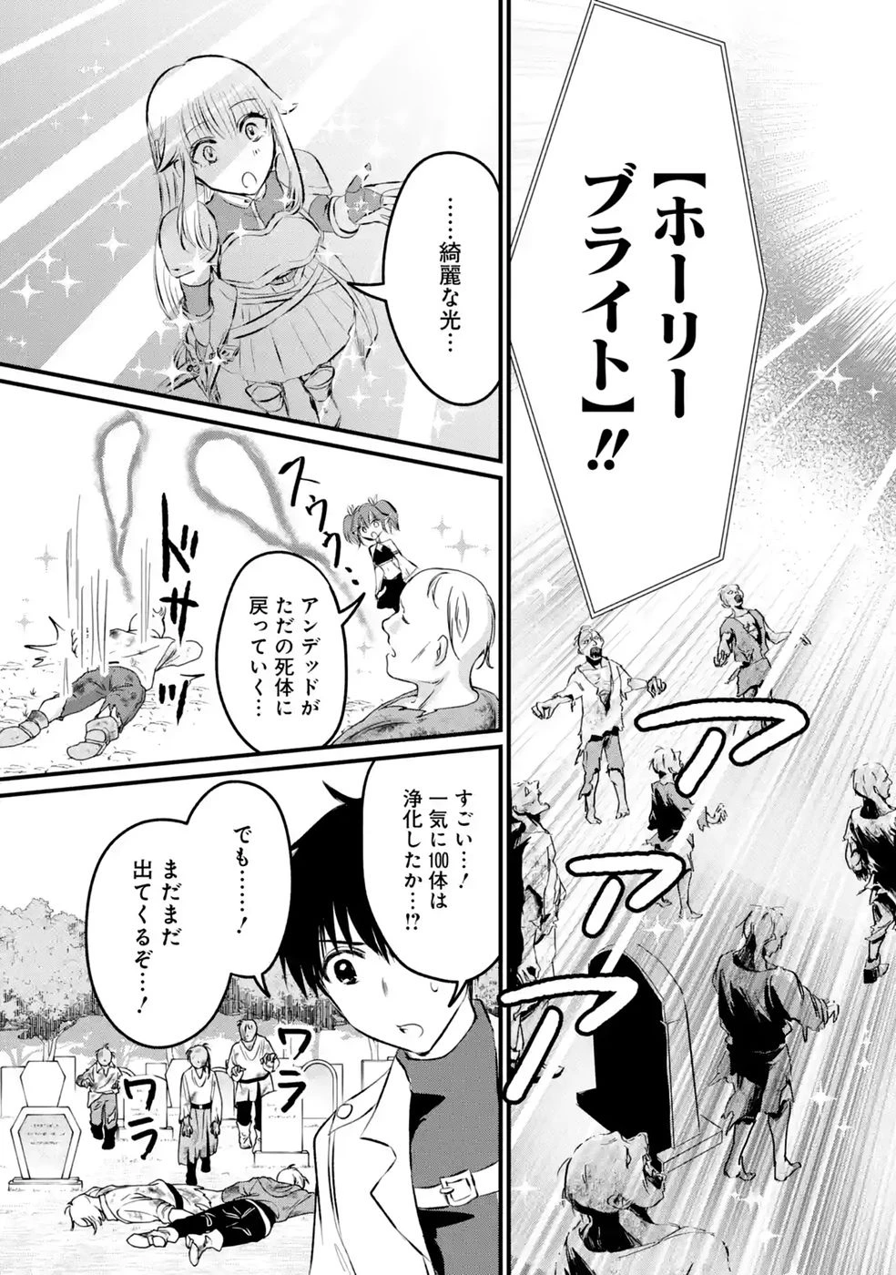 世界最強のデバフ請負人　～仲間のデバフを肩代わりしていたら、いつの間にか無敵の肉体が完成していました～ 第11話 - 33