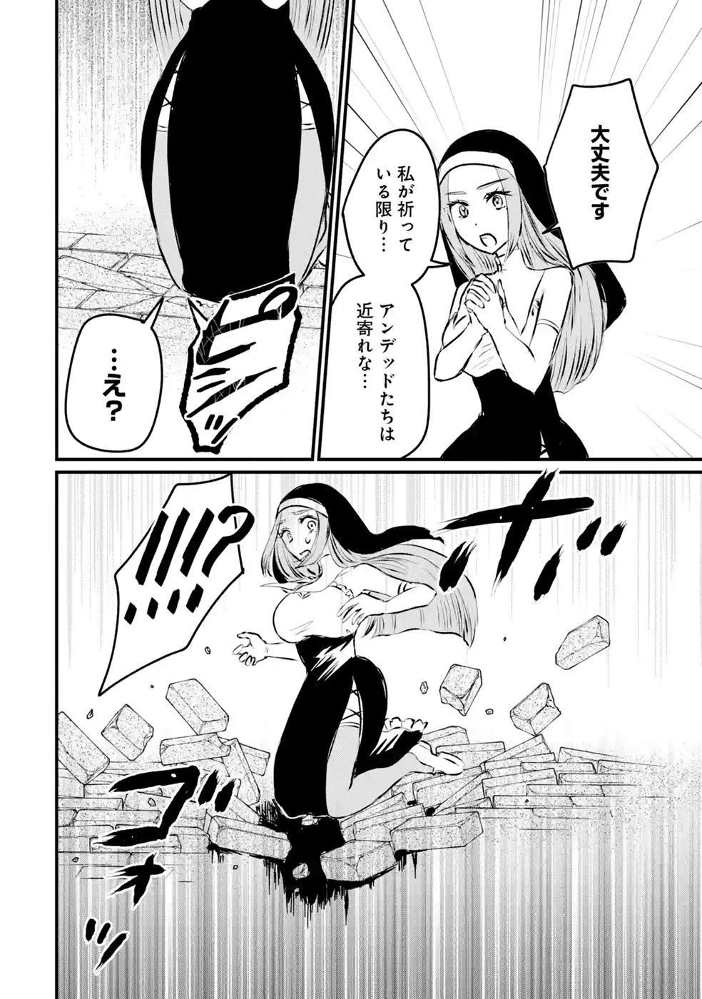 世界最強のデバフ請負人　～仲間のデバフを肩代わりしていたら、いつの間にか無敵の肉体が完成していました～ 第11話 - 34