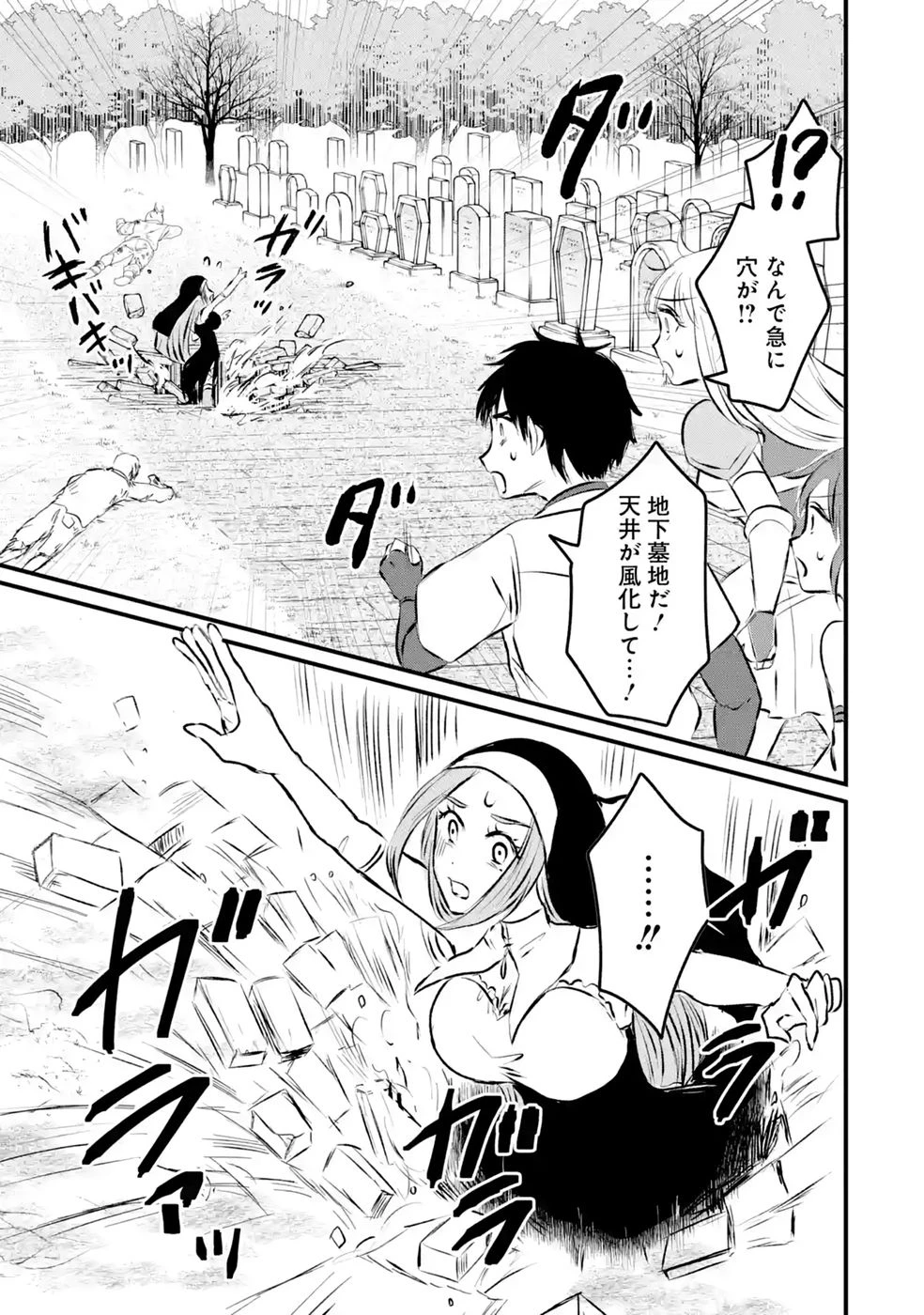 世界最強のデバフ請負人　～仲間のデバフを肩代わりしていたら、いつの間にか無敵の肉体が完成していました～ 第11話 - 35