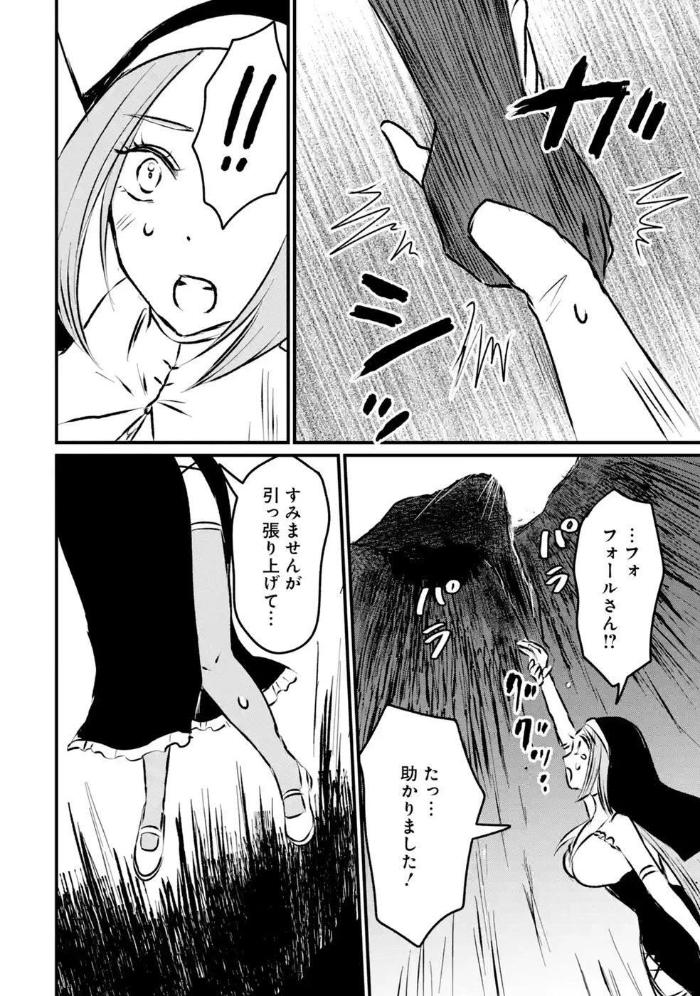 世界最強のデバフ請負人　～仲間のデバフを肩代わりしていたら、いつの間にか無敵の肉体が完成していました～ 第11話 - 36