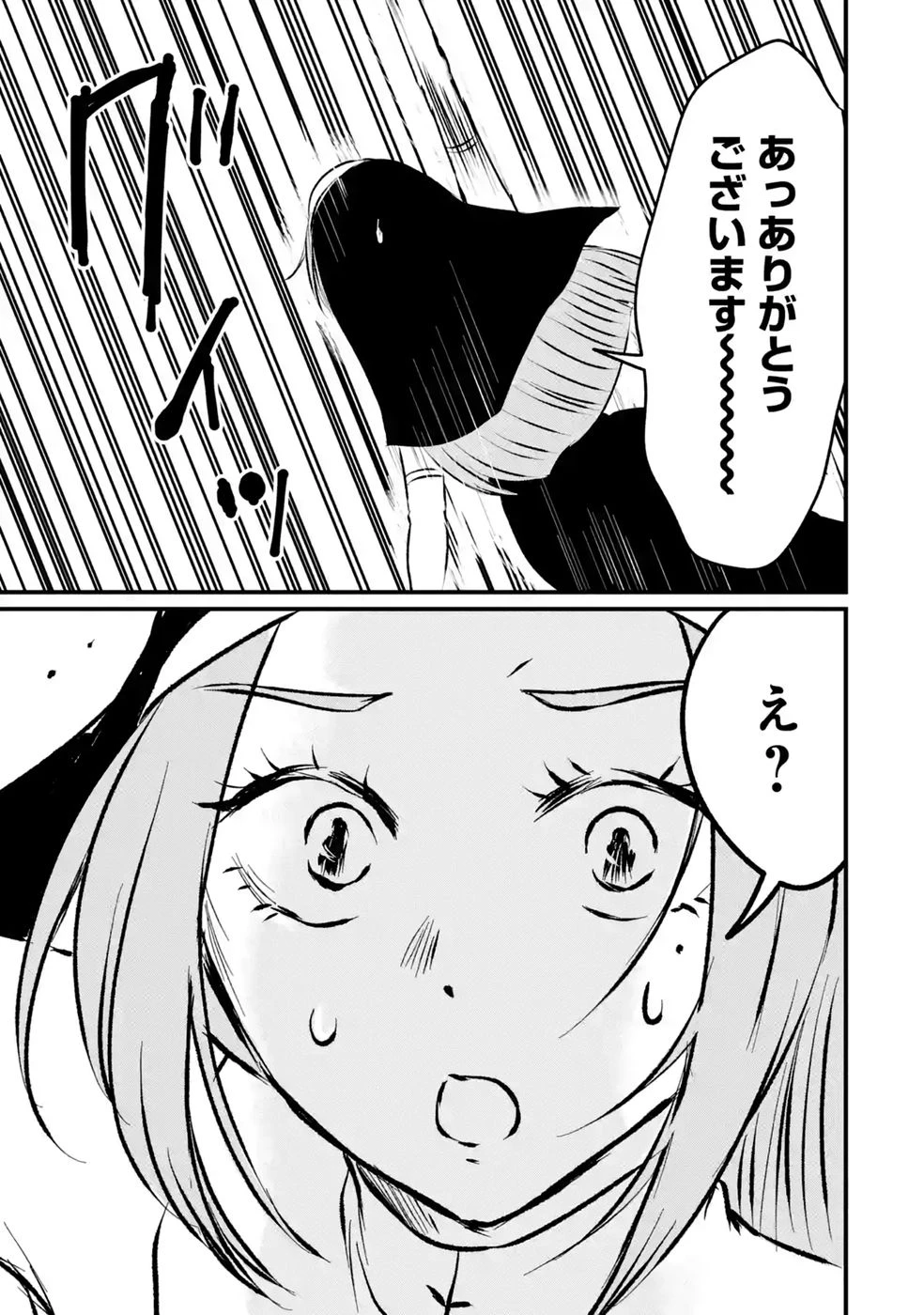 世界最強のデバフ請負人　～仲間のデバフを肩代わりしていたら、いつの間にか無敵の肉体が完成していました～ 第11話 - 37