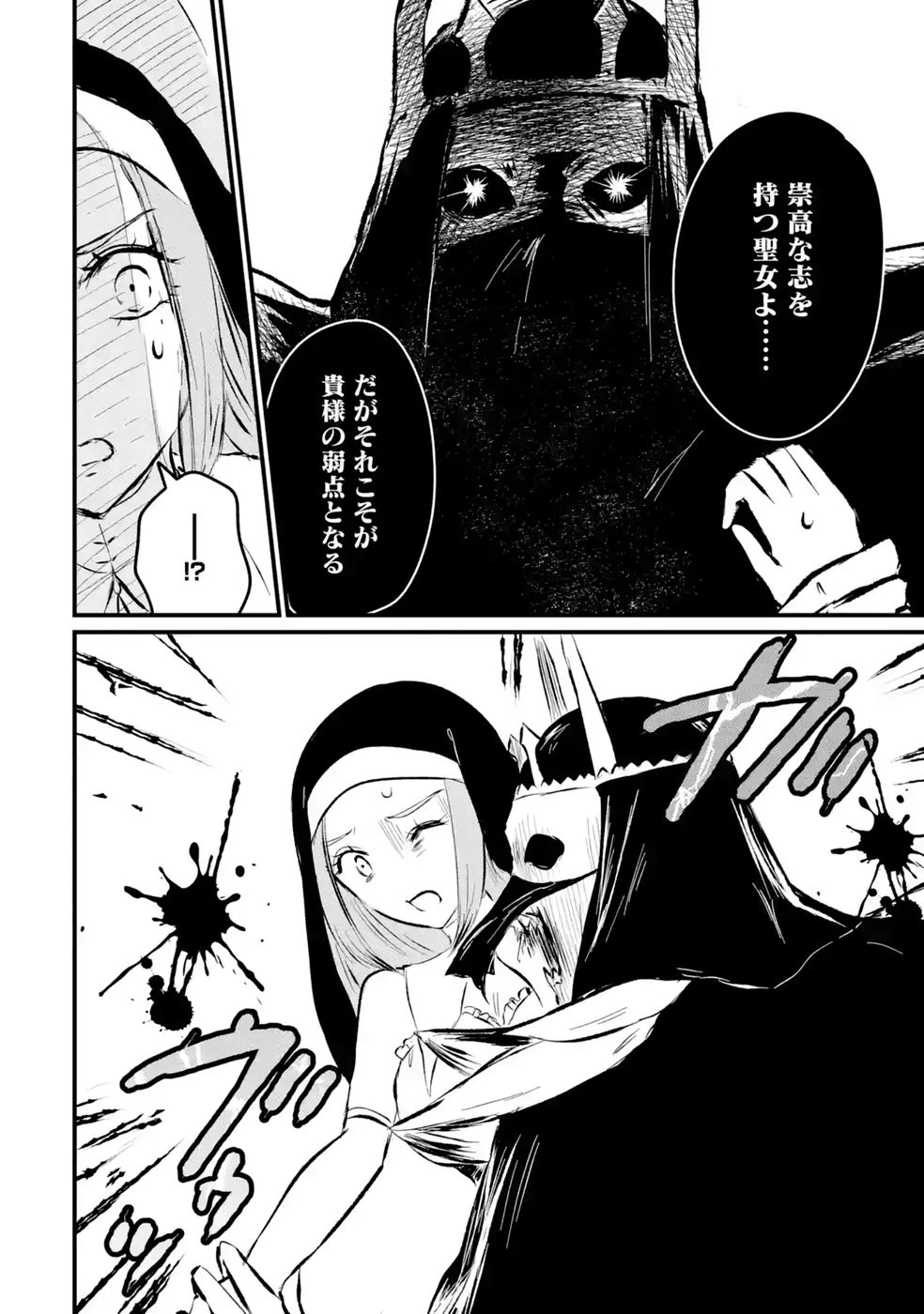 世界最強のデバフ請負人　～仲間のデバフを肩代わりしていたら、いつの間にか無敵の肉体が完成していました～ 第11話 - 38