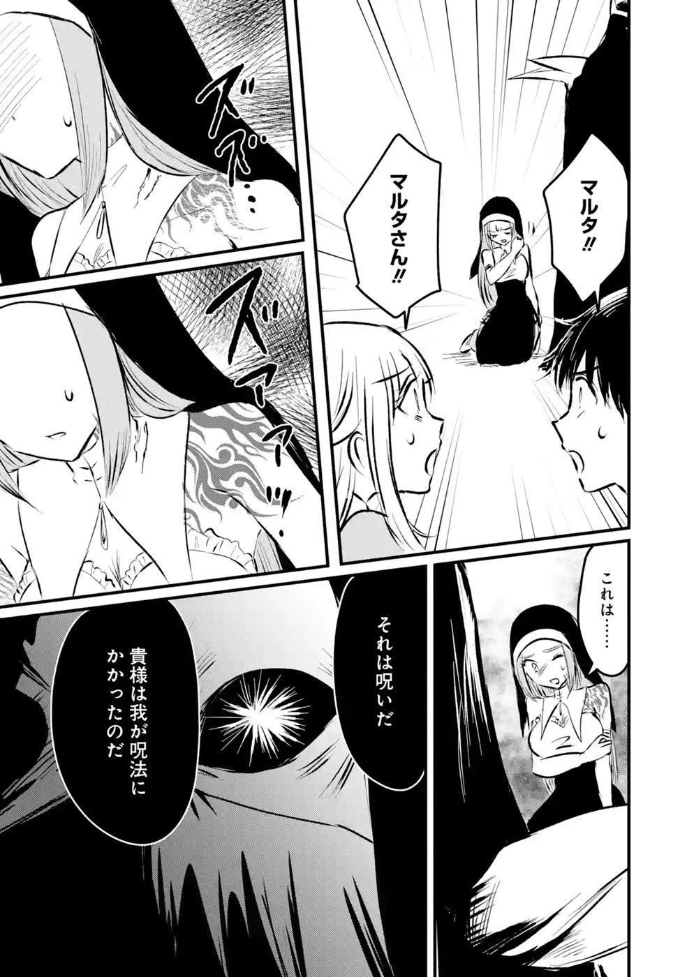 世界最強のデバフ請負人　～仲間のデバフを肩代わりしていたら、いつの間にか無敵の肉体が完成していました～ 第11話 - 39