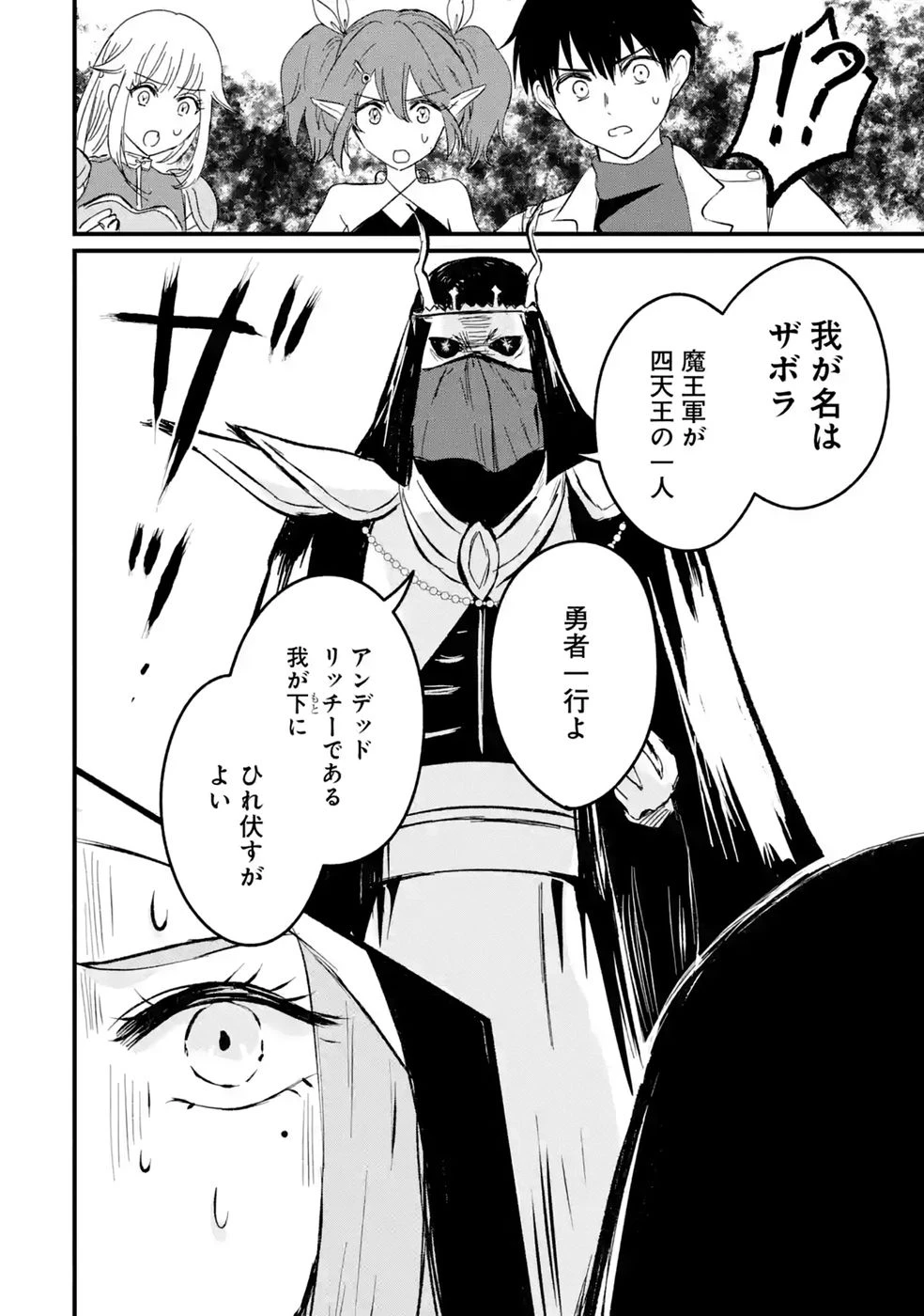 世界最強のデバフ請負人　～仲間のデバフを肩代わりしていたら、いつの間にか無敵の肉体が完成していました～ 第11話 - 40