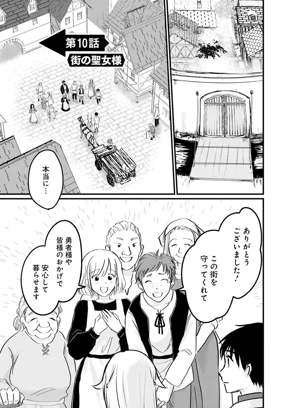 世界最強のデバフ請負人　～仲間のデバフを肩代わりしていたら、いつの間にか無敵の肉体が完成していました～ 第10話 - 1