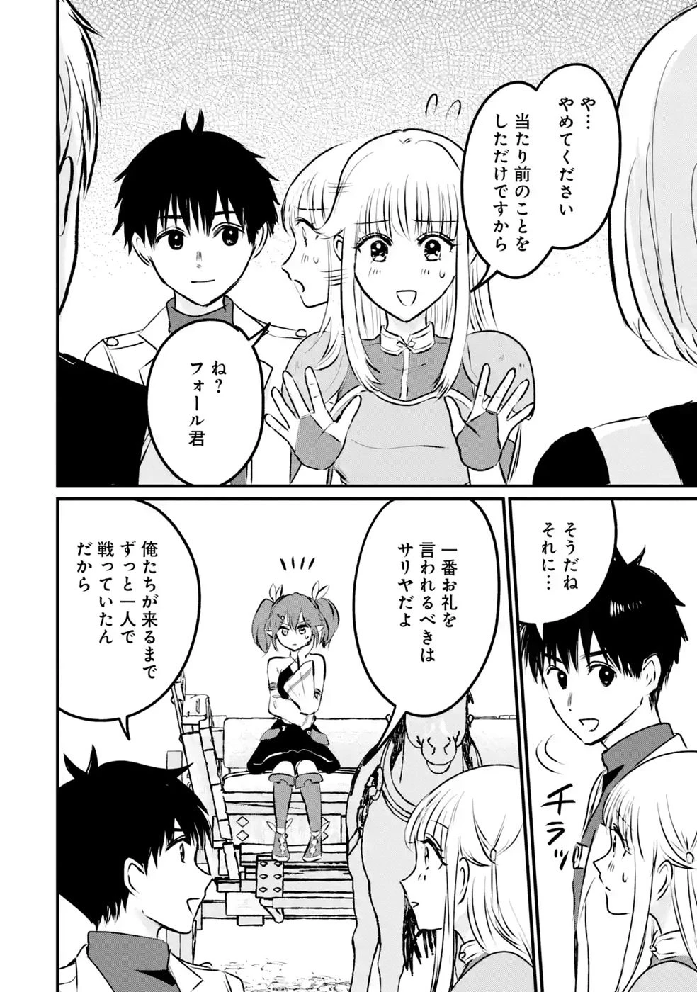 世界最強のデバフ請負人　～仲間のデバフを肩代わりしていたら、いつの間にか無敵の肉体が完成していました～ 第10話 - 2