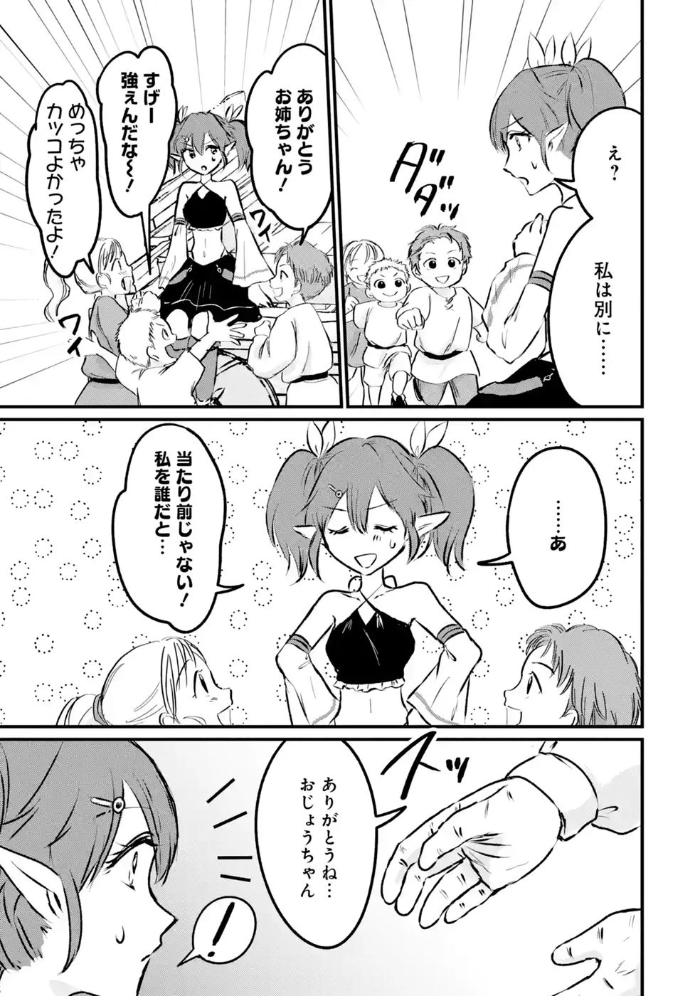 世界最強のデバフ請負人　～仲間のデバフを肩代わりしていたら、いつの間にか無敵の肉体が完成していました～ 第10話 - 3
