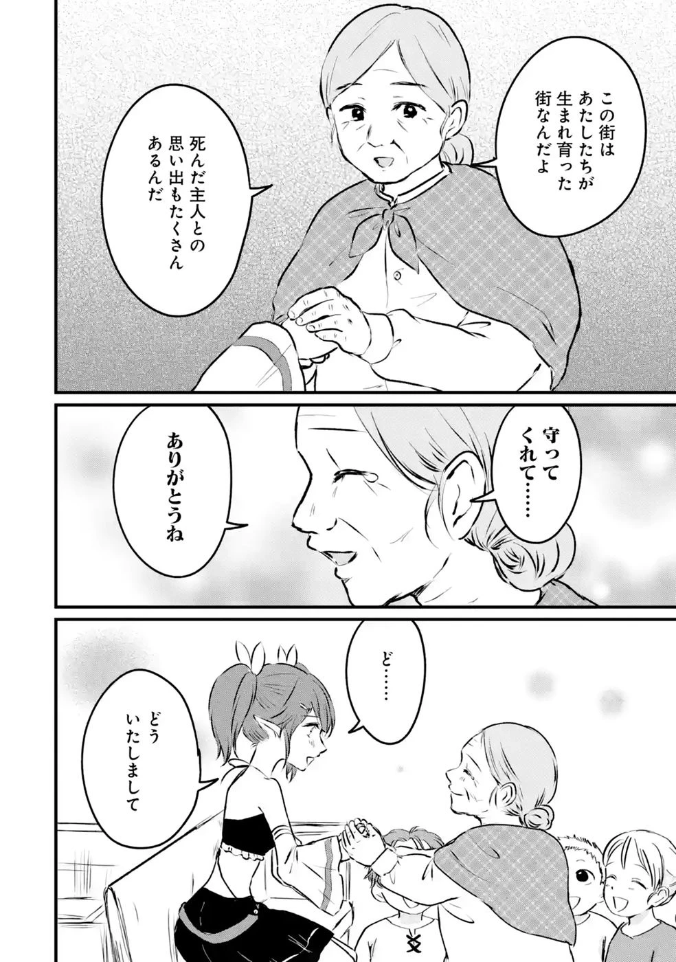 世界最強のデバフ請負人　～仲間のデバフを肩代わりしていたら、いつの間にか無敵の肉体が完成していました～ 第10話 - 4