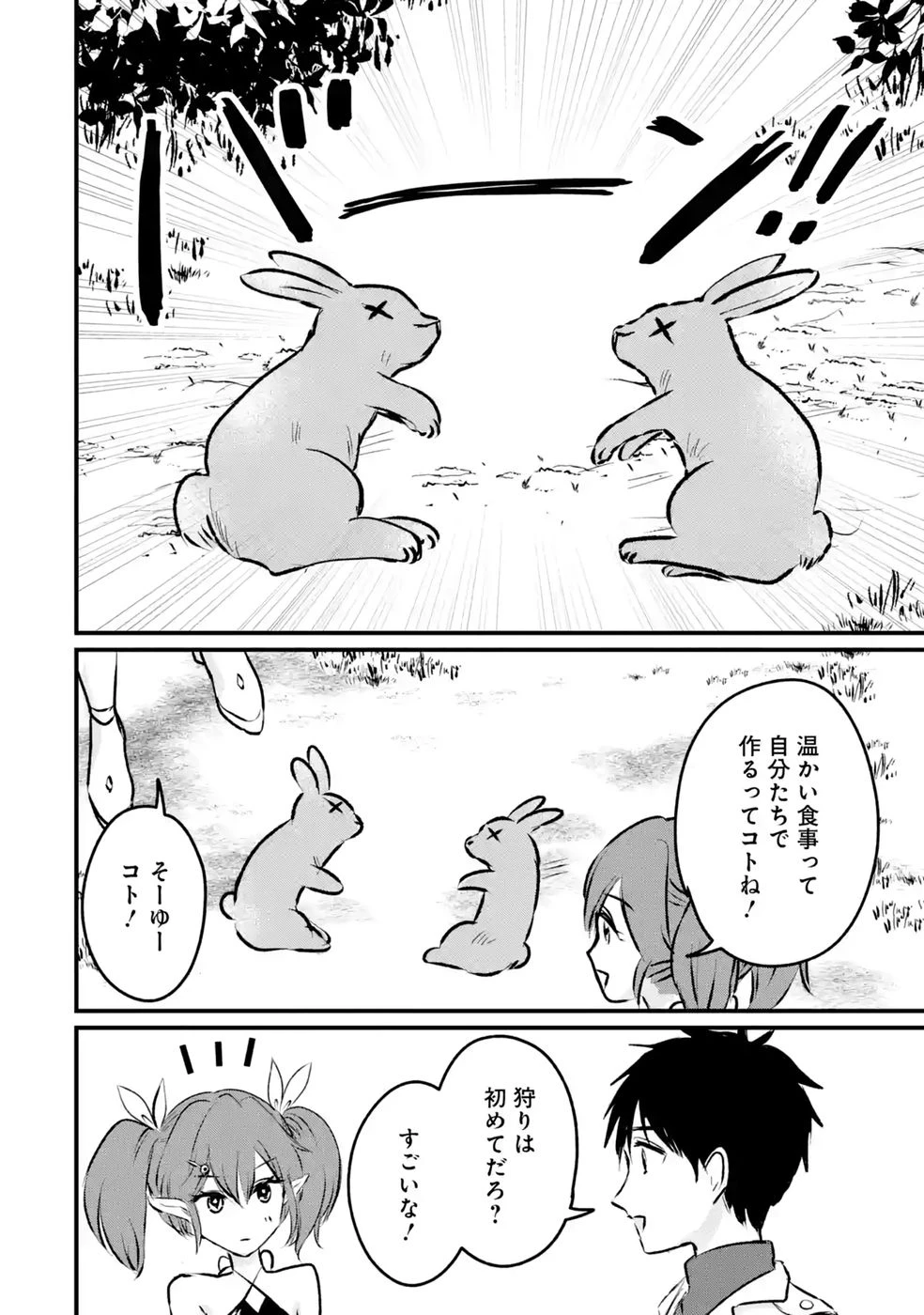 世界最強のデバフ請負人　～仲間のデバフを肩代わりしていたら、いつの間にか無敵の肉体が完成していました～ 第10話 - 8