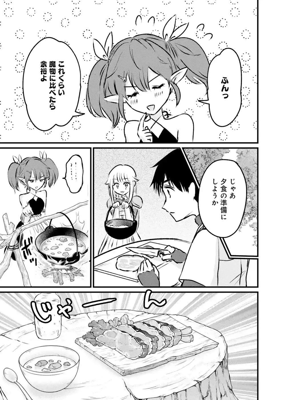 世界最強のデバフ請負人　～仲間のデバフを肩代わりしていたら、いつの間にか無敵の肉体が完成していました～ 第10話 - 9