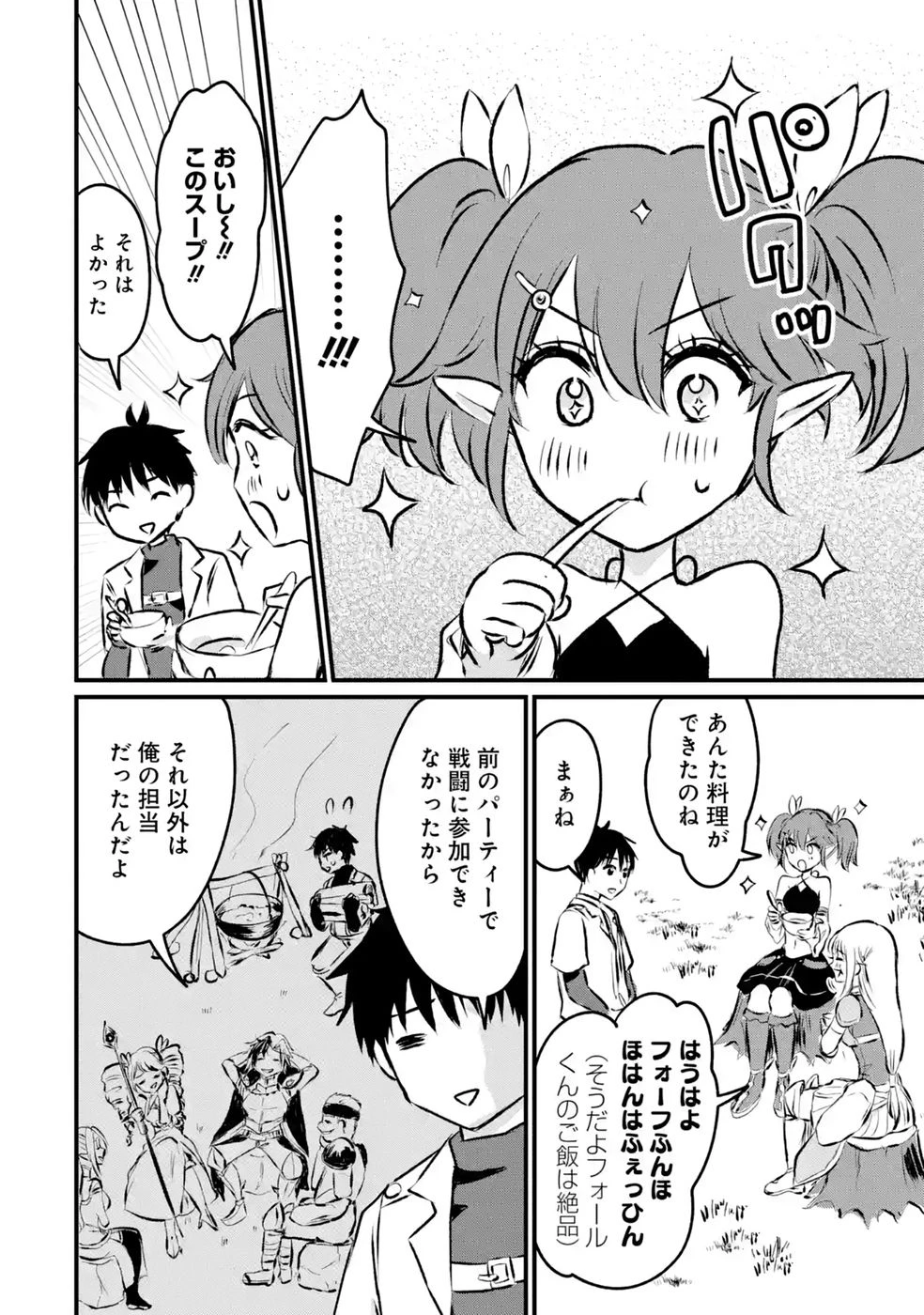 世界最強のデバフ請負人　～仲間のデバフを肩代わりしていたら、いつの間にか無敵の肉体が完成していました～ 第10話 - 10
