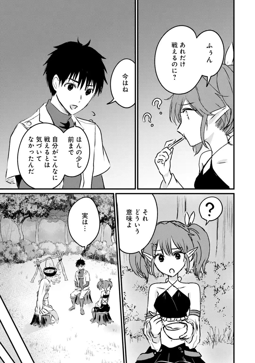 世界最強のデバフ請負人　～仲間のデバフを肩代わりしていたら、いつの間にか無敵の肉体が完成していました～ 第10話 - 11
