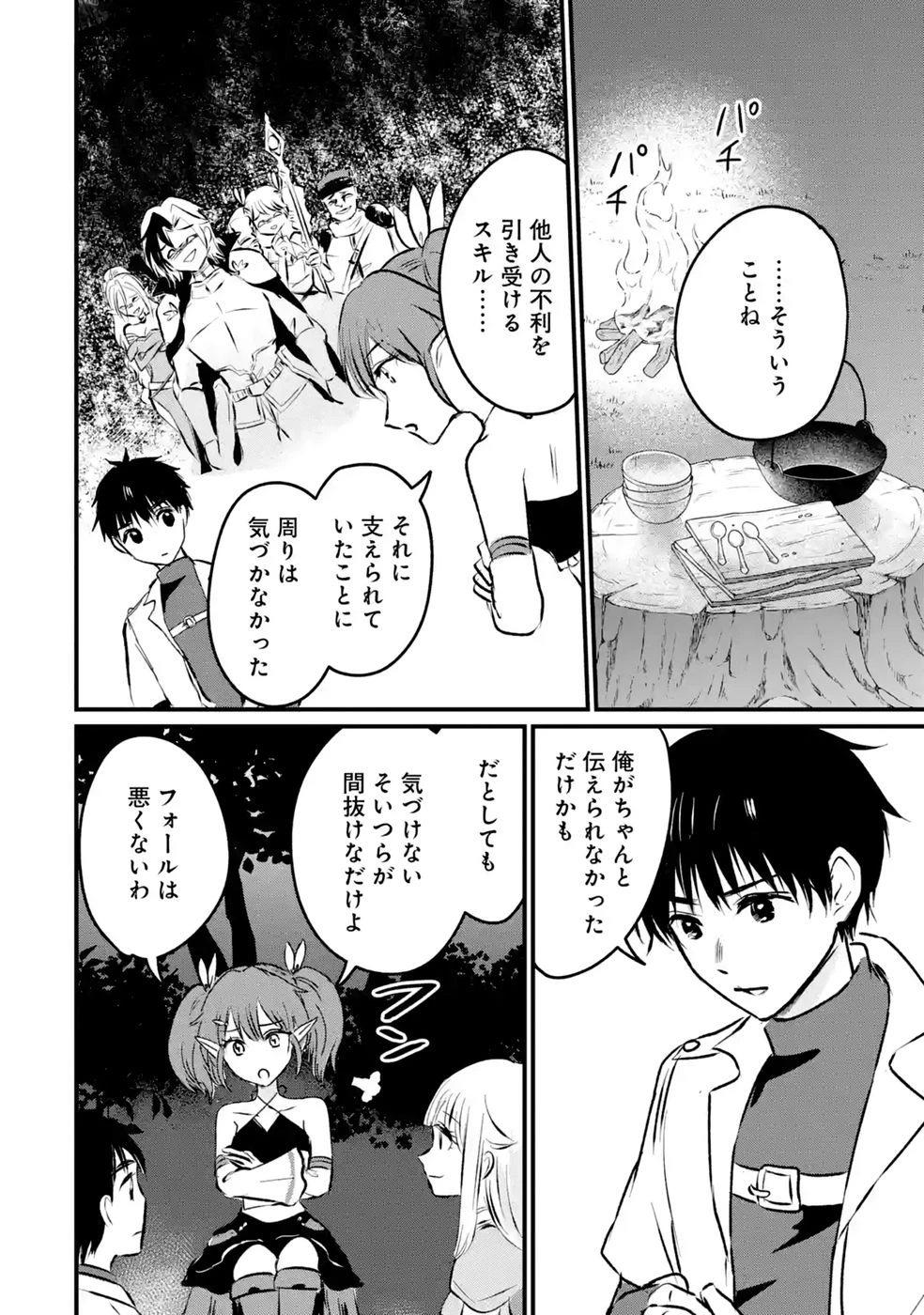 世界最強のデバフ請負人　～仲間のデバフを肩代わりしていたら、いつの間にか無敵の肉体が完成していました～ 第10話 - 12