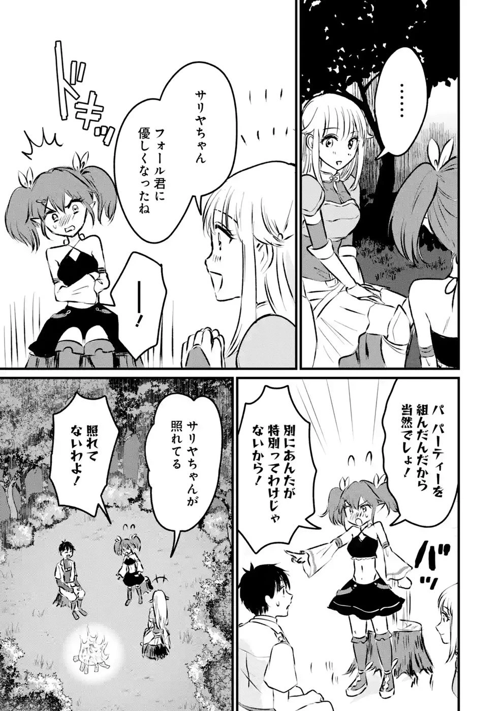世界最強のデバフ請負人　～仲間のデバフを肩代わりしていたら、いつの間にか無敵の肉体が完成していました～ 第10話 - 13