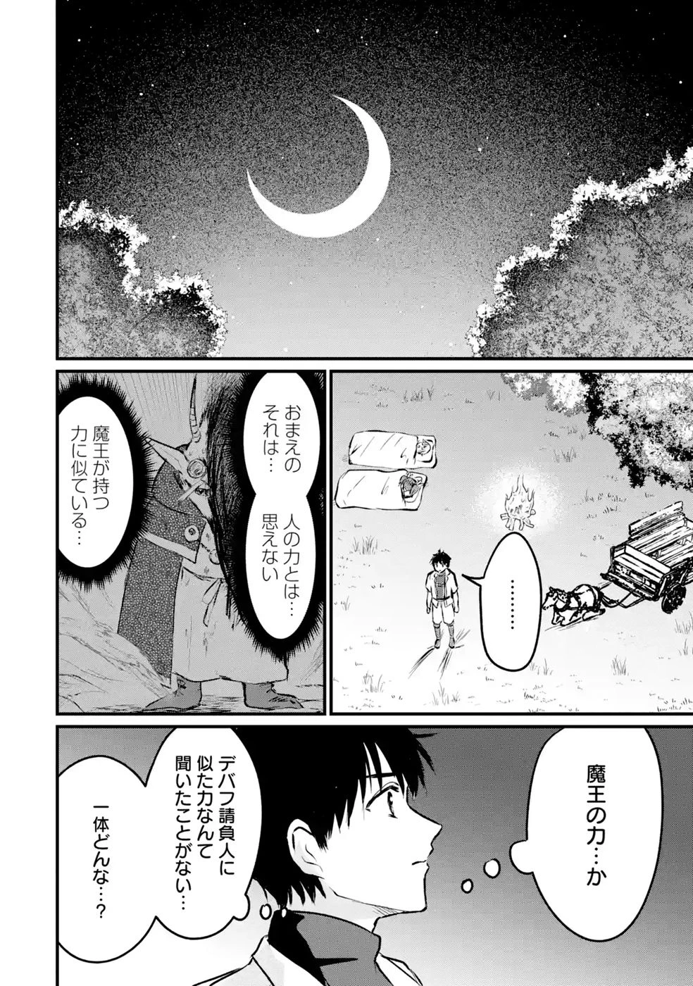 世界最強のデバフ請負人　～仲間のデバフを肩代わりしていたら、いつの間にか無敵の肉体が完成していました～ 第10話 - 14
